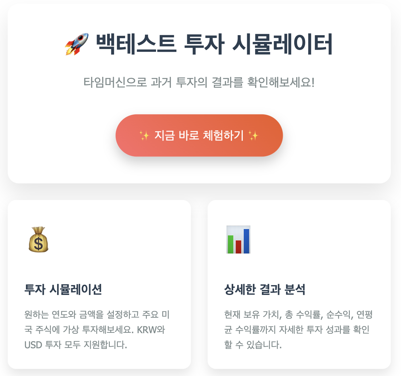 백테스트 투자 시뮬레이터